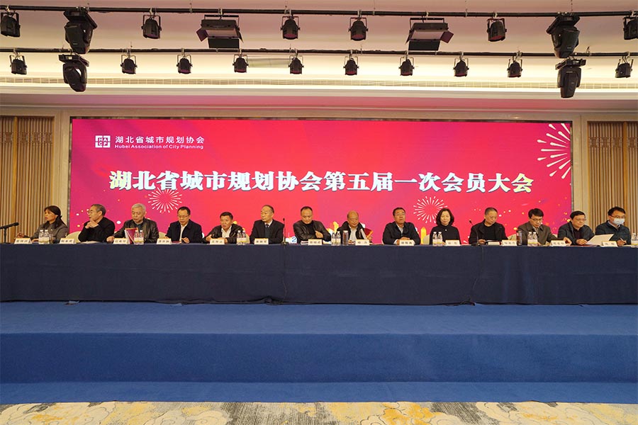 胡曙海同誌任湖北省城市規劃協會第五屆理事會會長